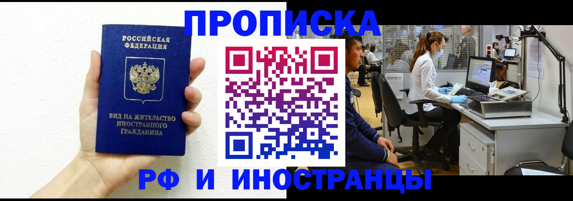 прописка для школы в Байкальске