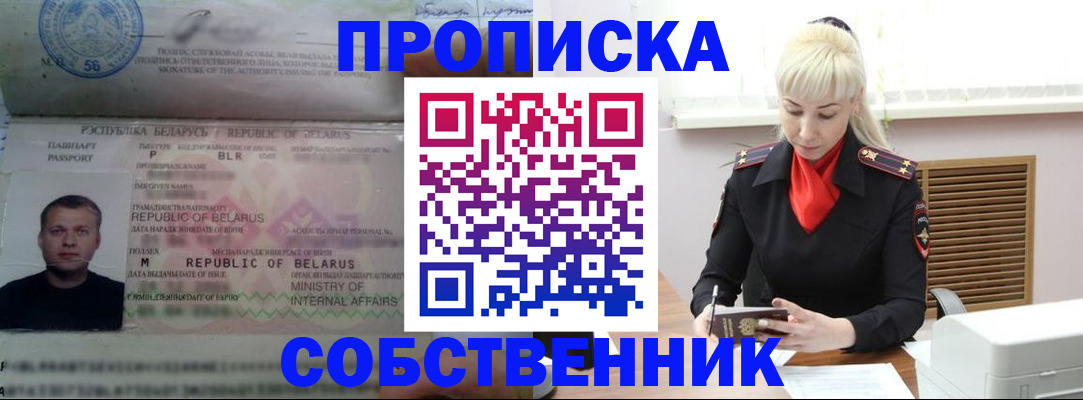 прописка для работы в Байкальске