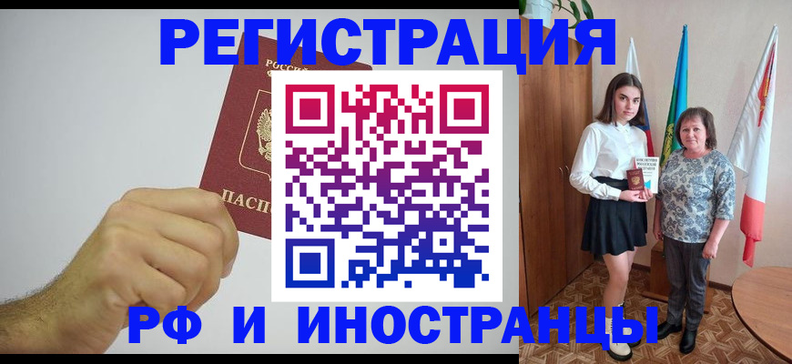 временная регистрация для всех в Байкальске